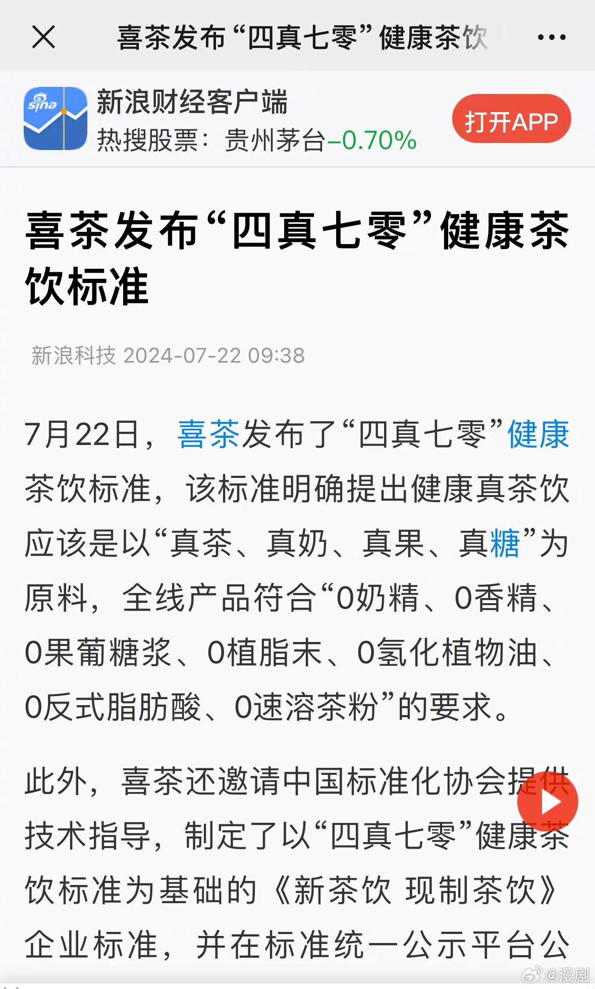 喜茶最新論文，一杯茶，演繹溫馨日常故事