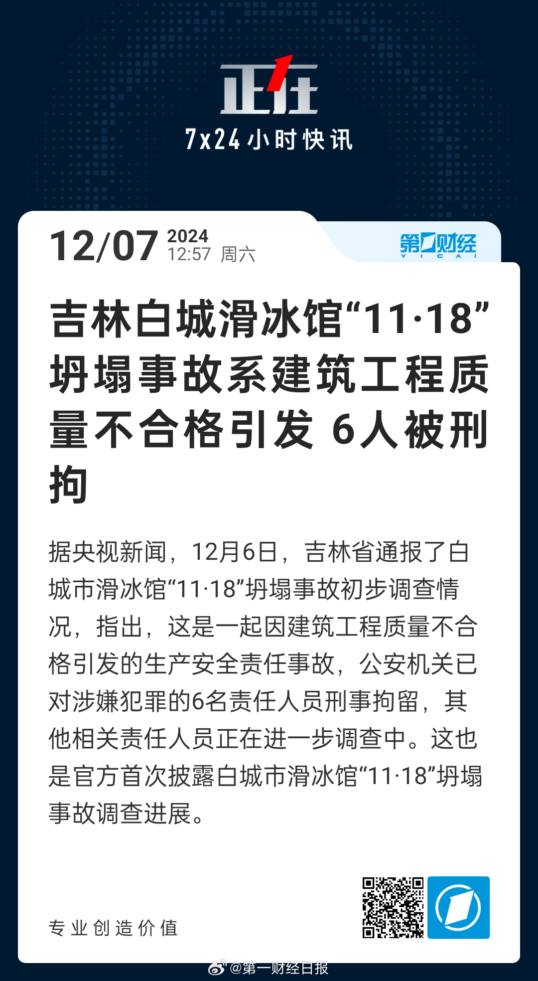 吉林城管最新事件，力量變革與自信成就感的展現(xiàn)