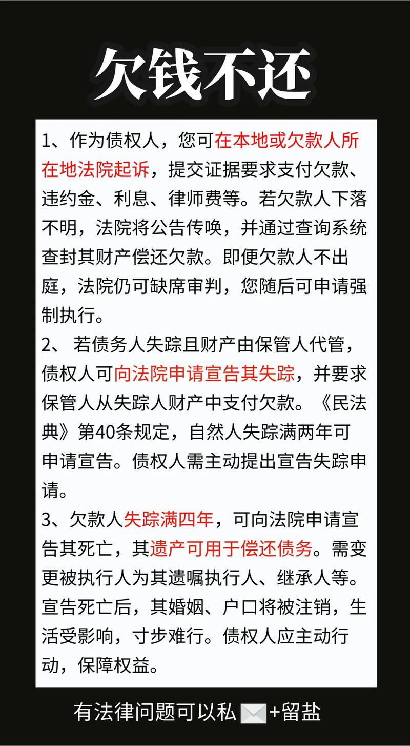 欠錢(qián)不還問(wèn)題解析，最新法律助你解決糾紛，開(kāi)啟無(wú)憂旅程