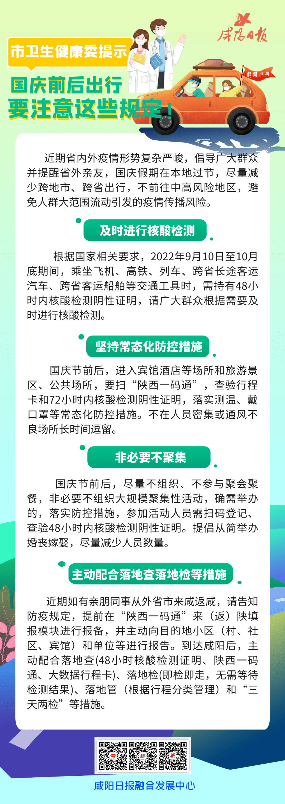 國慶返程最新規(guī)定與科技指南，開啟未來生活新篇章！